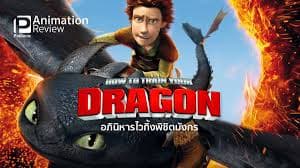 How-to-train-your-dragon-2025-205x305.webp