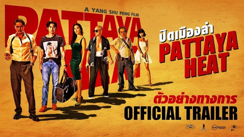 PATTAYA HEAT (2024) ปิดเมืองล่า