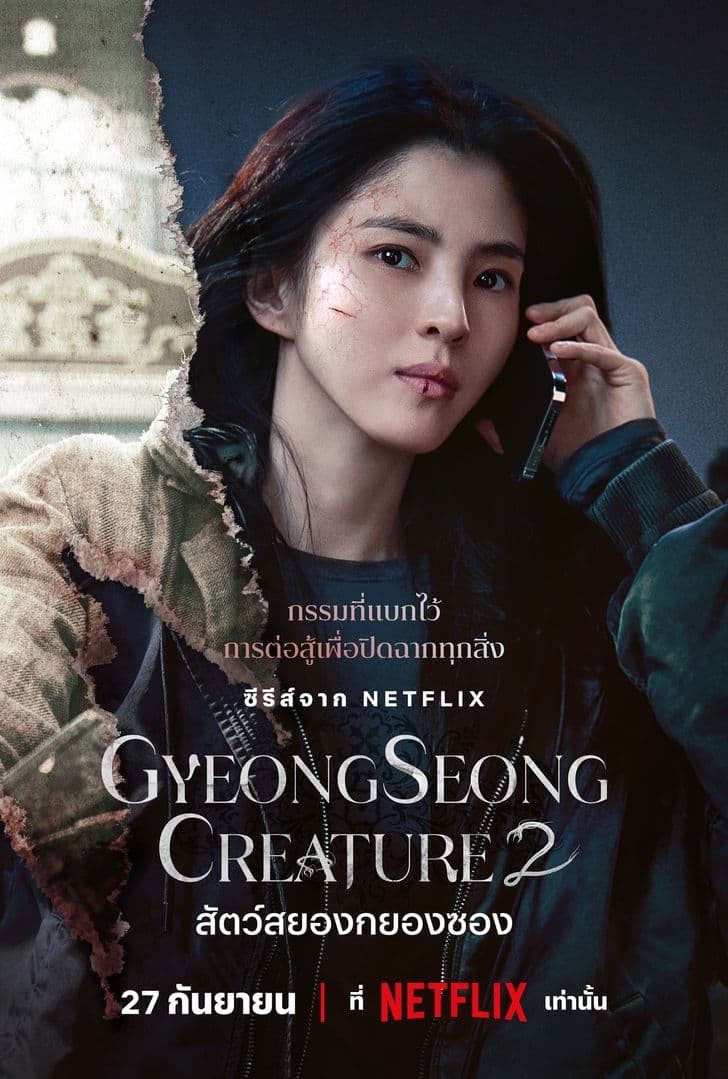 th_gyeongseongcreatures2_ka.jpg